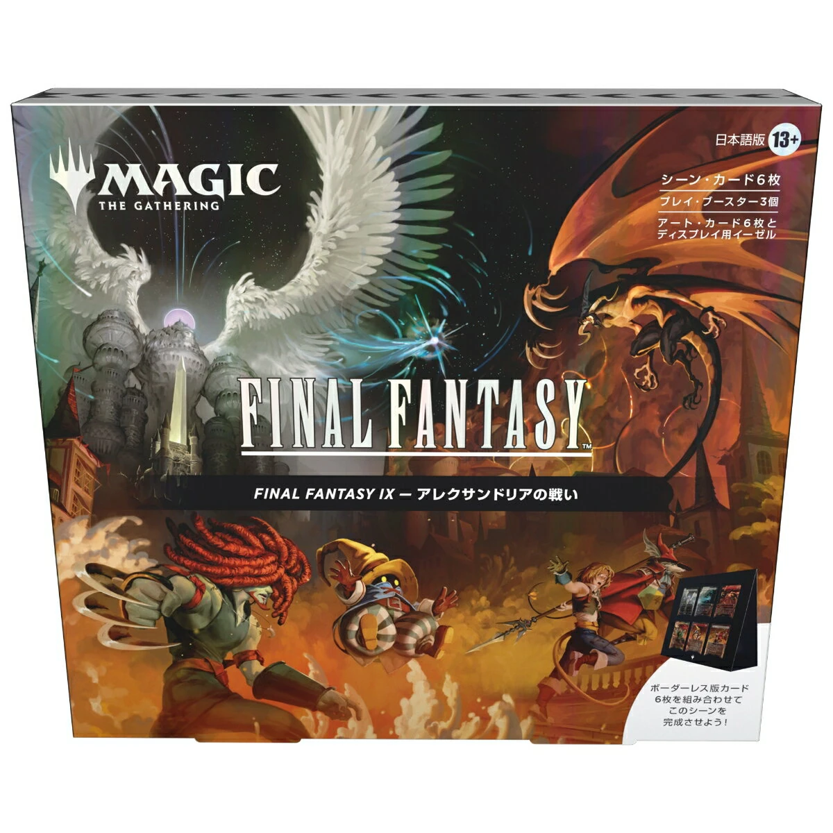 Final Fantasy Scene Box alexandria 日本語版の商品画像